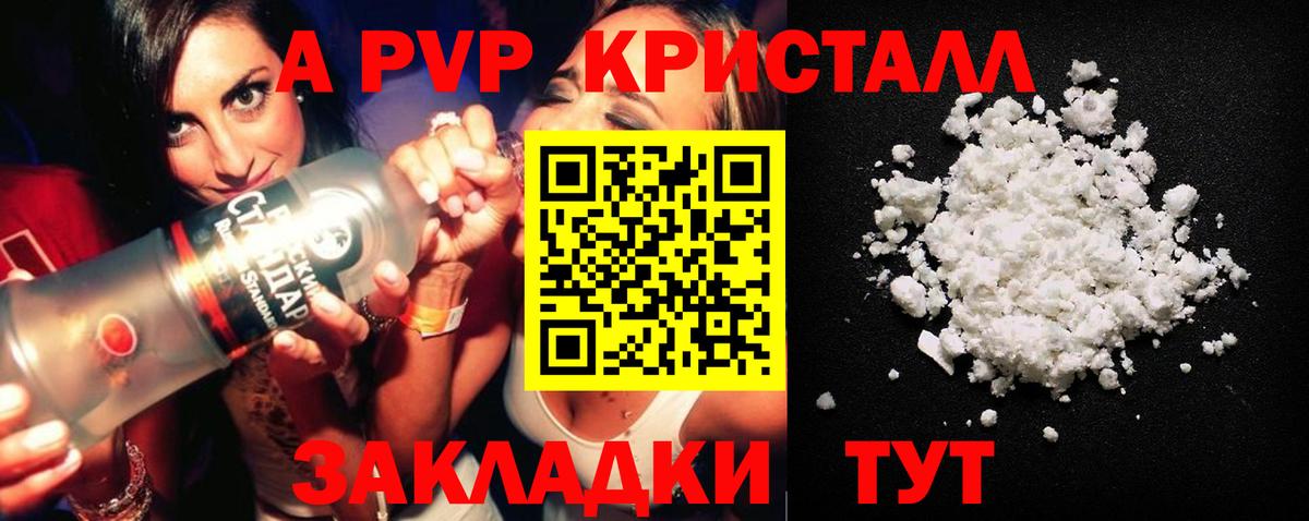 A PVP Соль Вязьма