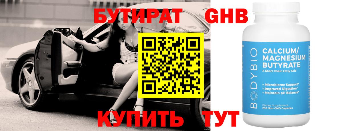 Бутират  Вход с VPN  Вязьма  Бутират жидкий экстази 