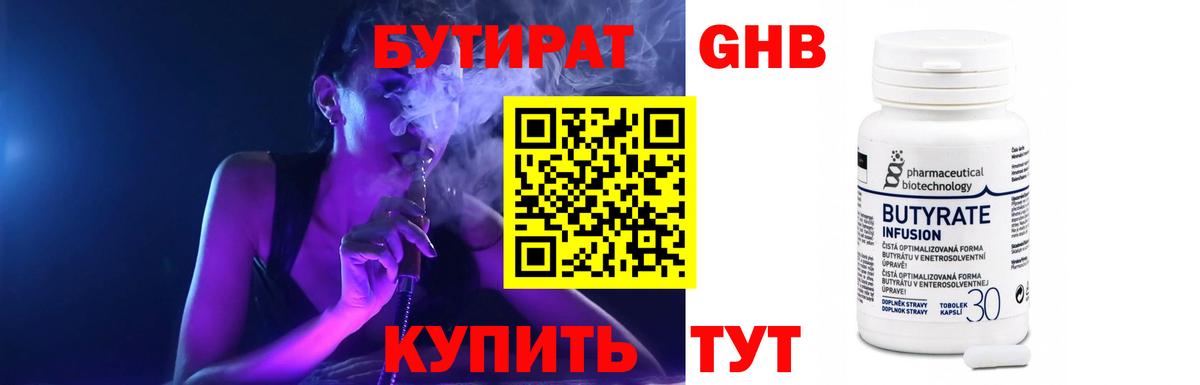Бутират GHB Вязьма
