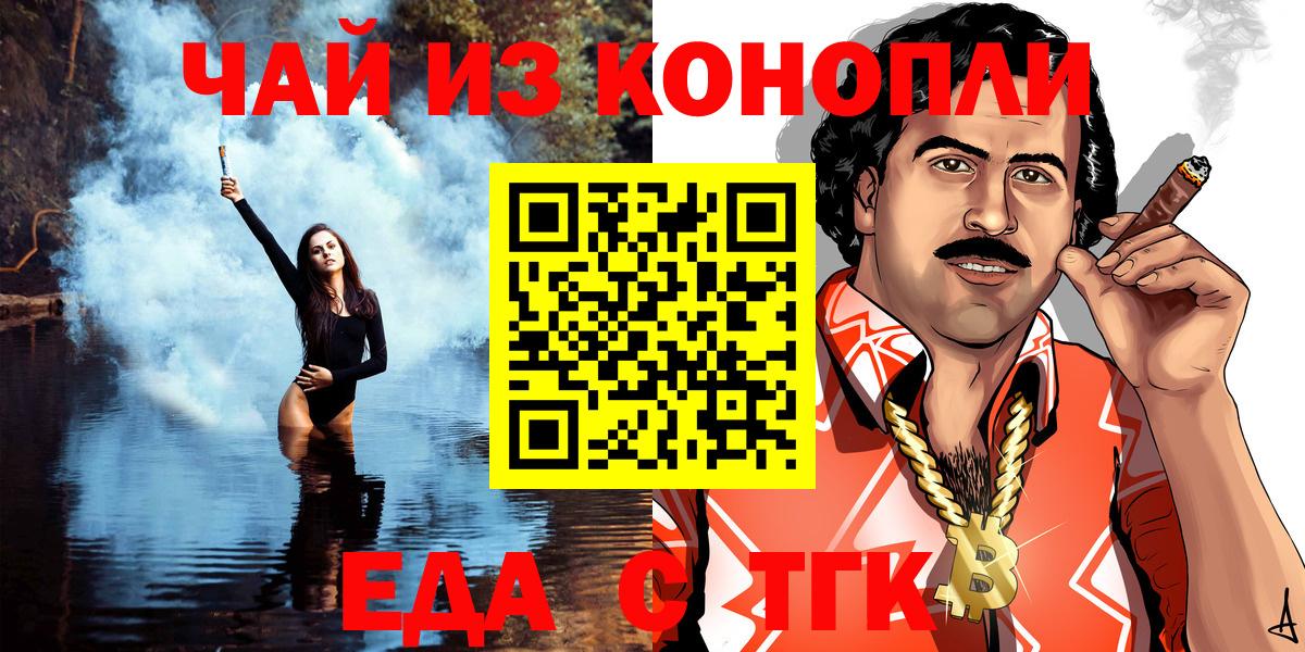 Еда ТГК конопля Вязьма