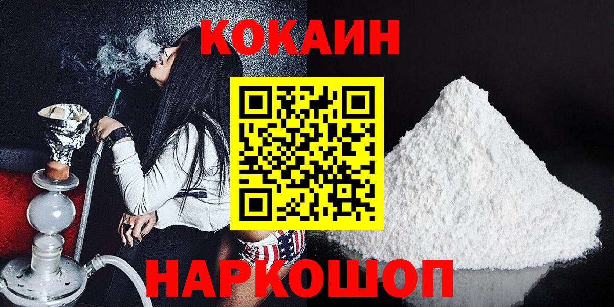 Вязьма  КОКАИН Колумбийский  Вход с VPN  Cocaine  COCAIN 98% 