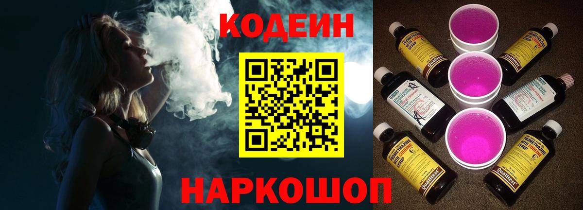 Codein Purple Drank  Codein Purple Drank  Вязьма  Вход с VPN 