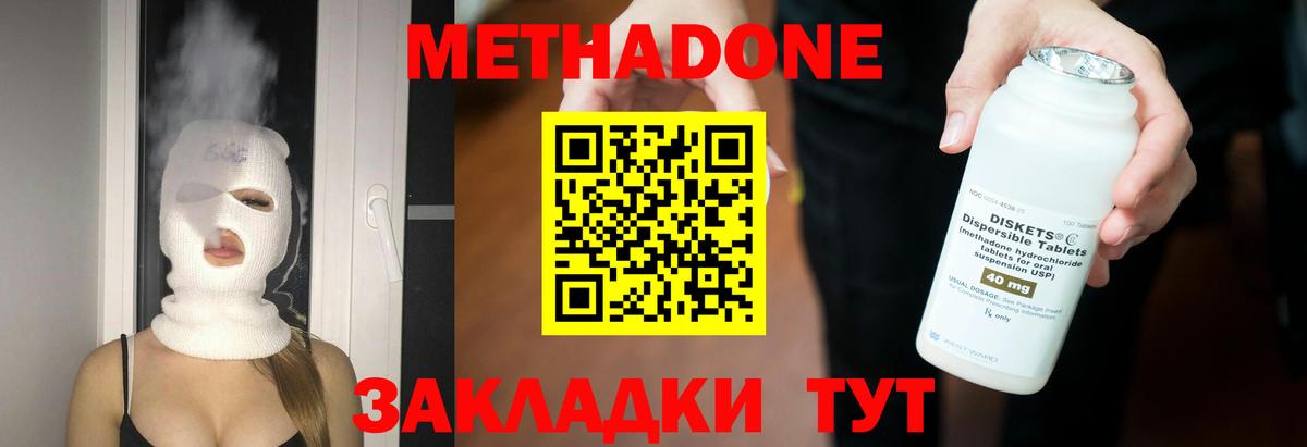 МЕТАДОН белоснежный  Вход с VPN  Вязьма 