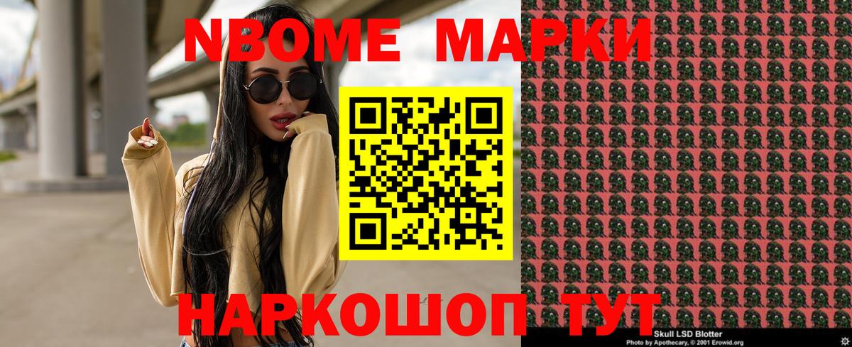 Марки N-bome  Наркотические марки 1,8мг  Вход с VPN  Вязьма 